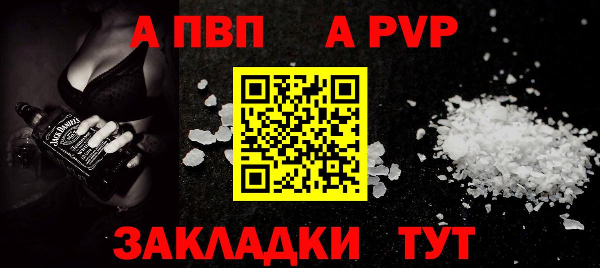 А ПВП Crystall  A PVP VHQ  Alfa_PVP  Саров  Вход с VPN  Alpha PVP VHQ 