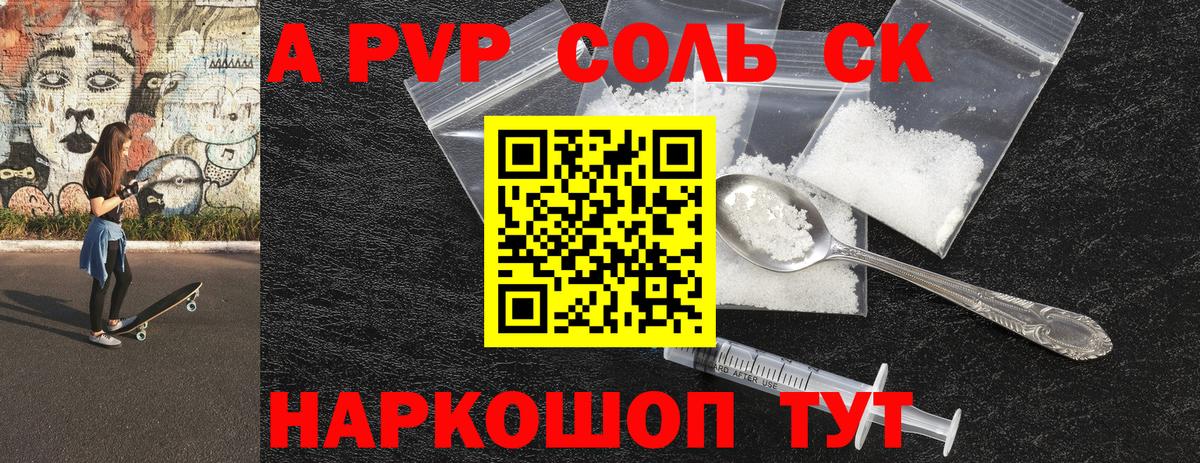 APVP Соль Саров