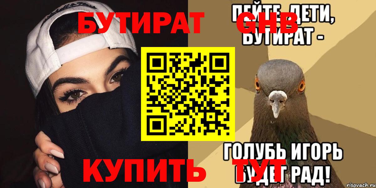 Саров  БУТИРАТ 99%  Вход с VPN 