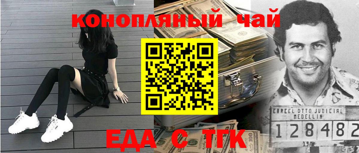 Еда ТГК конопля  Саров 