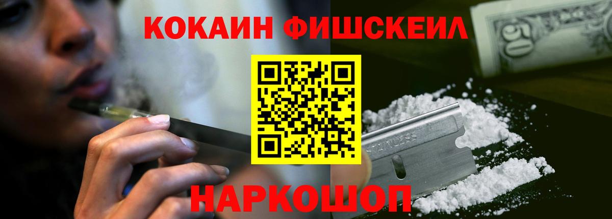 Кокаин FishScale  купить наркотик  Саров  COCAIN VHQ 
