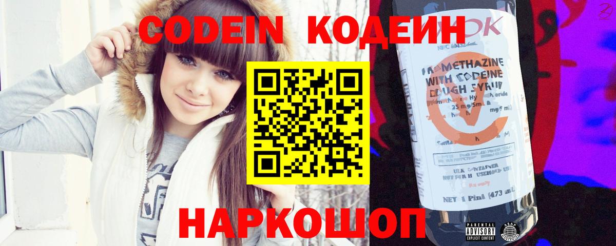 Саров  Кодеиновый сироп Lean Purple Drank  даркнет сайт  Вход с VPN  Кодеин напиток Lean (лин) 