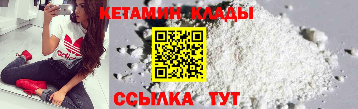 Саров  КЕТАМИН ketamine  Вход с VPN 