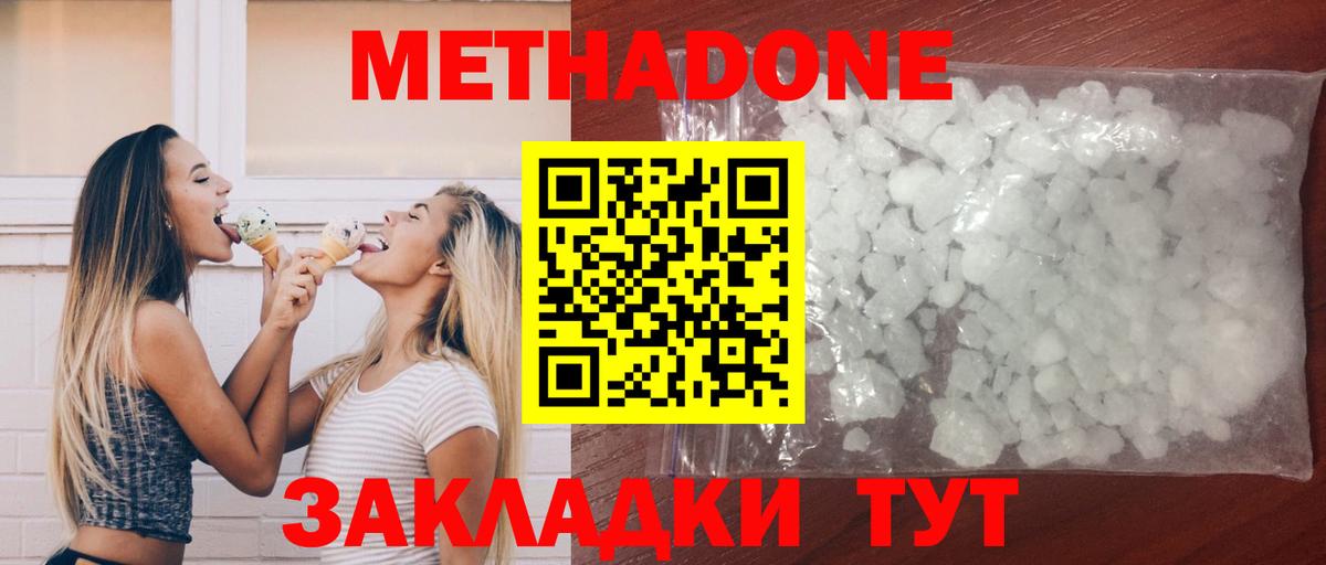 МЕТАДОН кристалл  Вход с VPN  Саров 