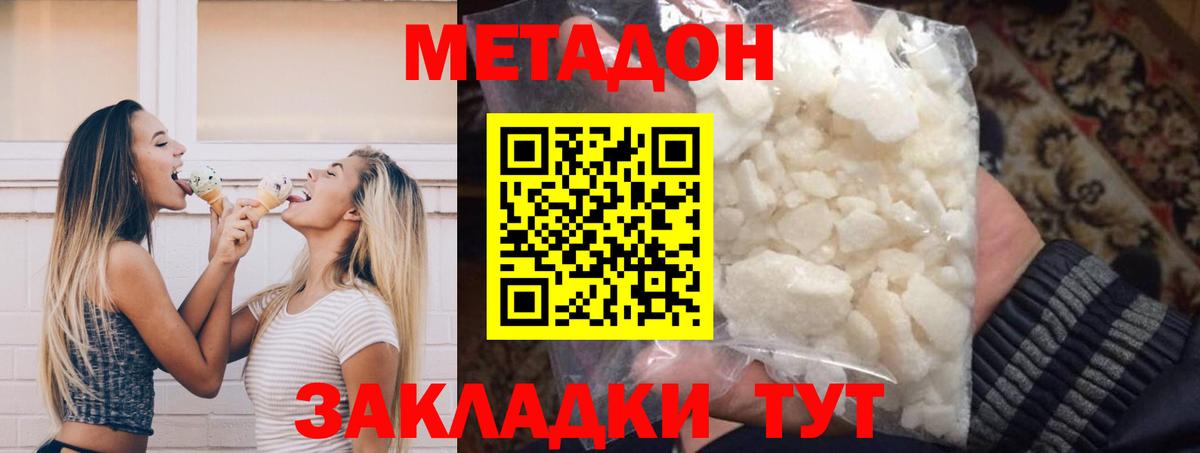 МЕТАДОН мёд  МЕТАДОН methadone  Саров 